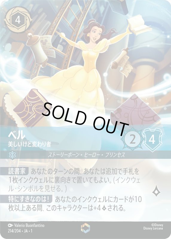 画像1: ベル (美しいけど変わり者)【エンチャンテッド】《サファイア》[型番214/204 JA-1] (1)