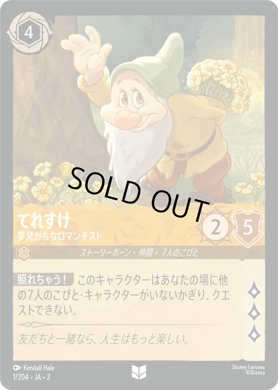 画像1: てれすけ (夢見がちなロマンチスト)【アンコモン】《アンバー》[型番1/204 JA-2] (1)