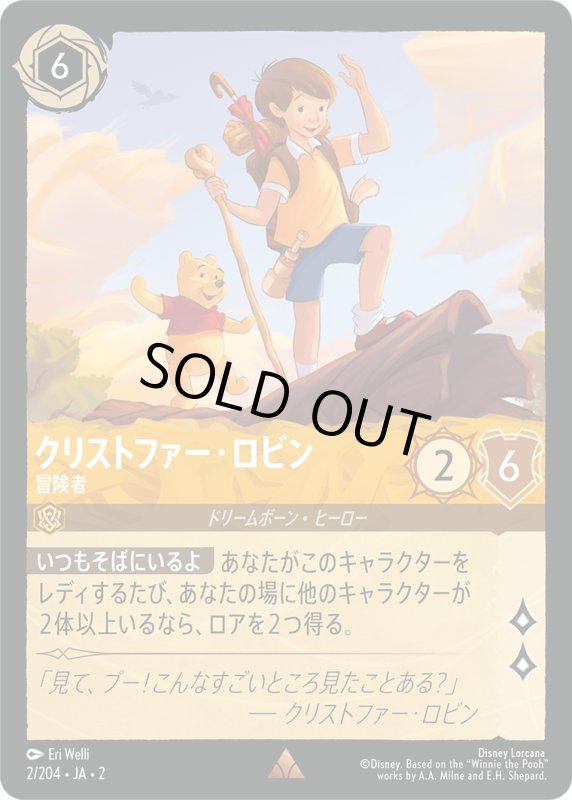 画像1: クリストファー・ロビン (冒険者)【レア】《アンバー》[型番2/204 JA-2] (1)