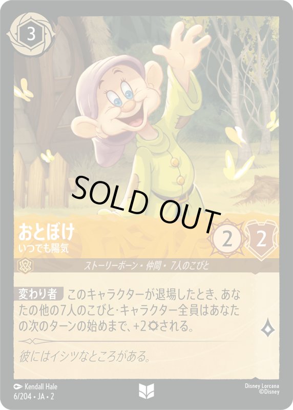 画像1: おとぼけ (いつでも陽気)【アンコモン】《アンバー》[型番6/204 JA-2] (1)