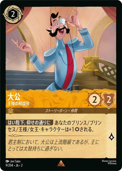 画像1: ★（FOIL・ホイル）大公 (王様の相談役)【レア】《アンバー》[型番9/204 JA-2] (1)