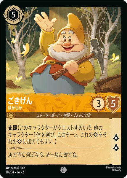 画像1: ★（FOIL・ホイル）ごきげん (ほがらか)【コモン】《アンバー》[型番11/204 JA-2] (1)
