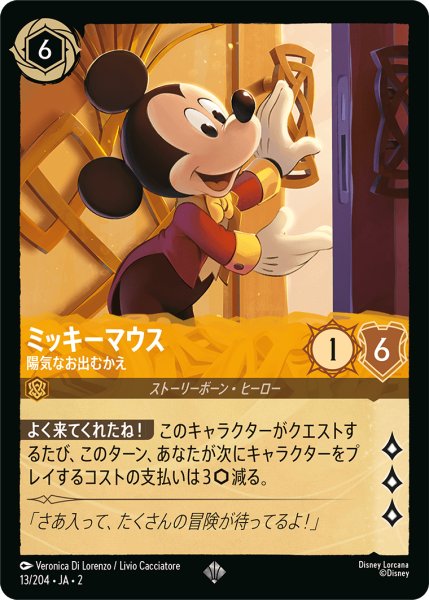 画像1: ミッキーマウス (陽気なお出むかえ)【スーパーレア】《アンバー》[型番13/204 JA-2] (1)
