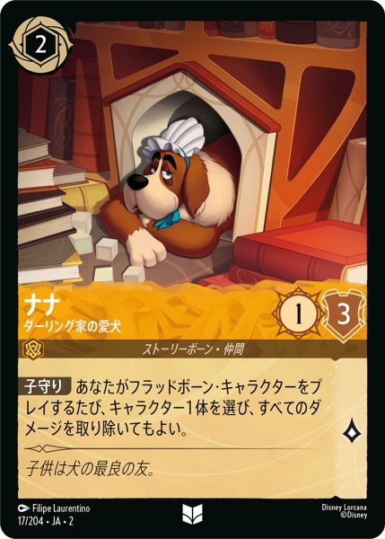 画像1: ナナ (ダーリング家の愛犬)【アンコモン】《アンバー》[型番17/204 JA-2] (1)