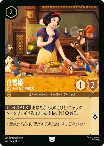 画像1: ★（FOIL・ホイル）白雪姫 (思いがけない同居人)【アンコモン】《アンバー》[型番24/204 JA-2] (1)