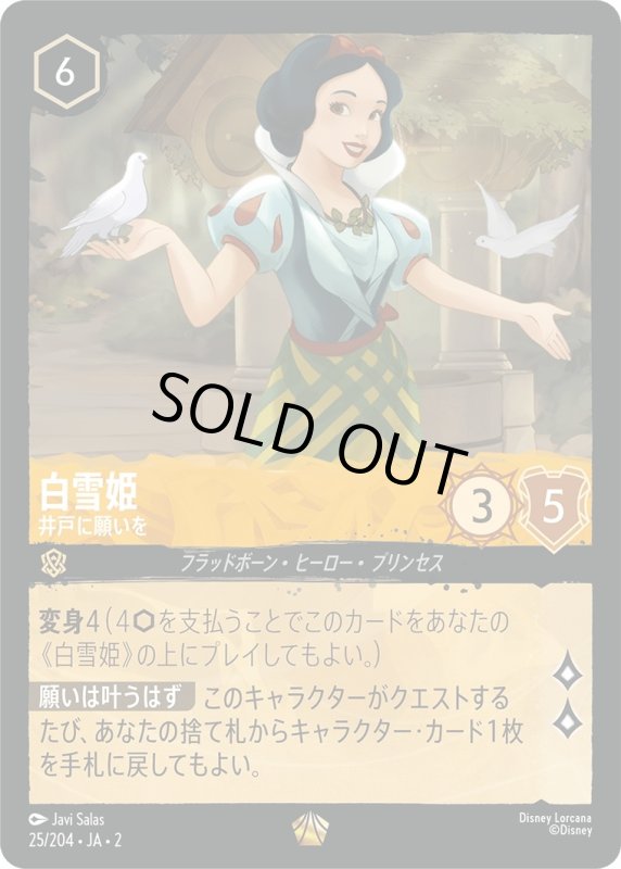 画像1: 白雪姫 (井戸に願いを)【レジェンダリー】《アンバー》[型番25/204 JA-2] (1)