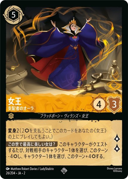 画像1: ★（FOIL・ホイル）女王 (支配者のオーラ)【スーパーレア】《アンバー》[型番26/204 JA-2] (1)