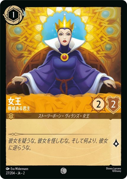 画像1: 女王 (権威ある君主)【コモン】《アンバー》[型番27/204 JA-2] (1)