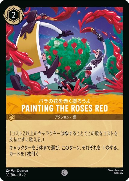 画像1: バラの花を赤く塗ろうよ Painting the Roses Red【コモン】《アンバー》[型番30/204 JA-2] (1)