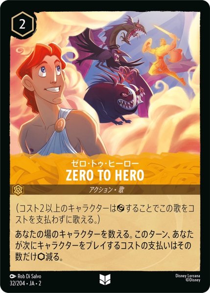 画像1: ゼロ・トゥ・ヒーロー Zero to Hero【アンコモン】《アンバー》[型番32/204 JA-2] (1)