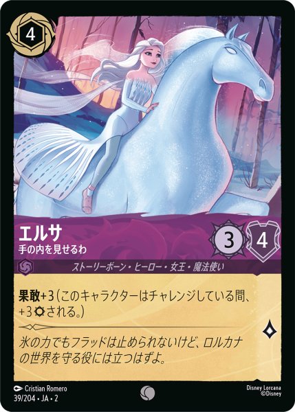 画像1: エルサ (手の内を見せるわ)【コモン】《アメジスト》[型番39/204 JA-2] (1)