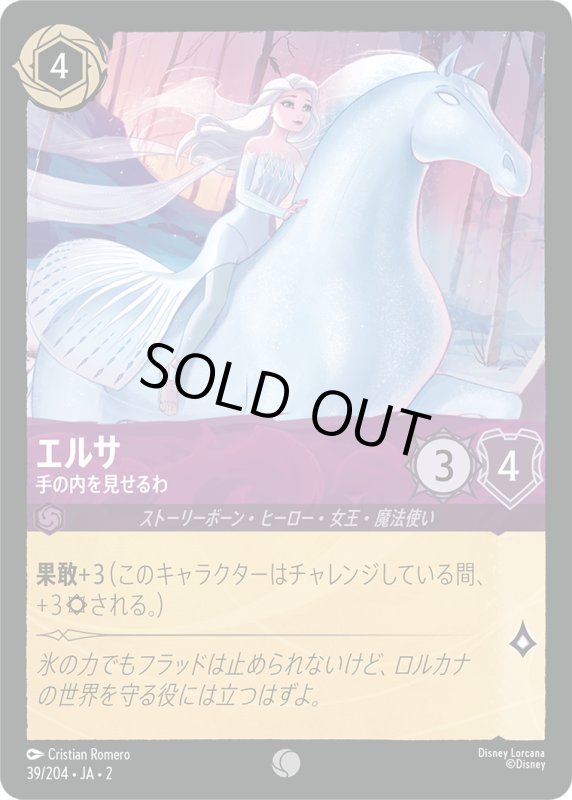 画像1: エルサ (手の内を見せるわ)【コモン】《アメジスト》[型番39/204 JA-2] (1)