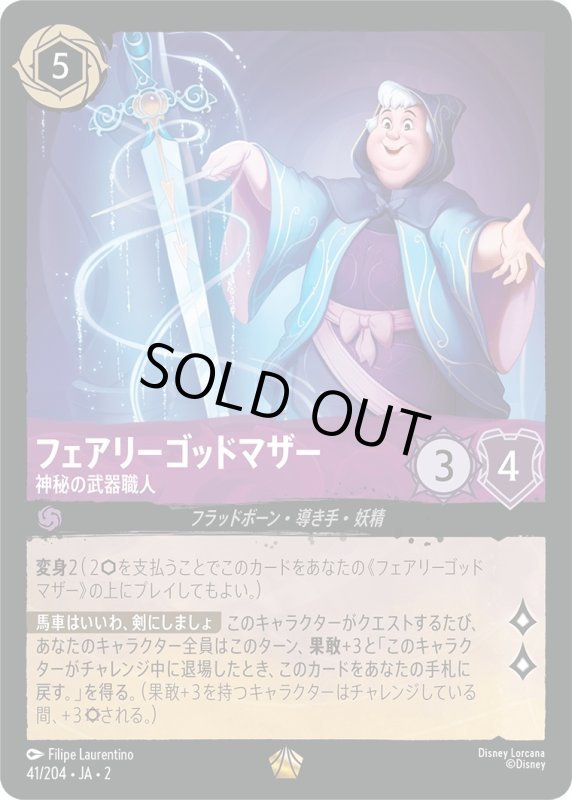 画像1: フェアリーゴッドマザー (神秘の武器職人)【レジェンダリー】《アメジスト》[型番41/204 JA-2] (1)