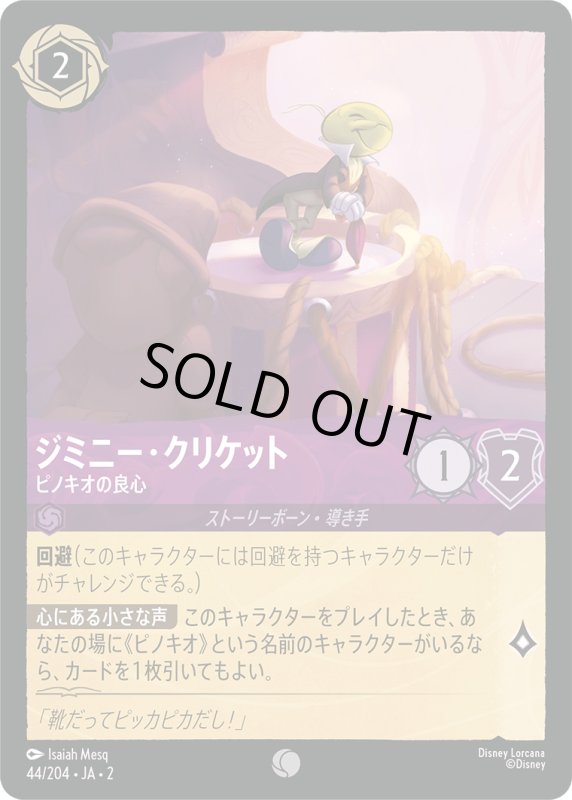 画像1: ジミニー・クリケット (ピノキオの良心)【コモン】《アメジスト》[型番44/204 JA-2] (1)