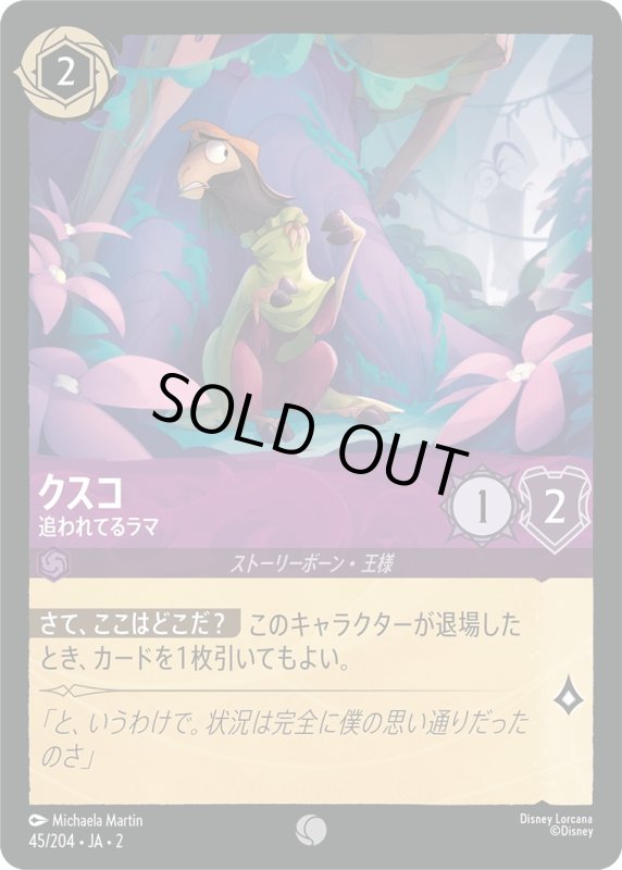 画像1: クスコ (追われてるラマ)【コモン】《アメジスト》[型番45/204 JA-2] (1)