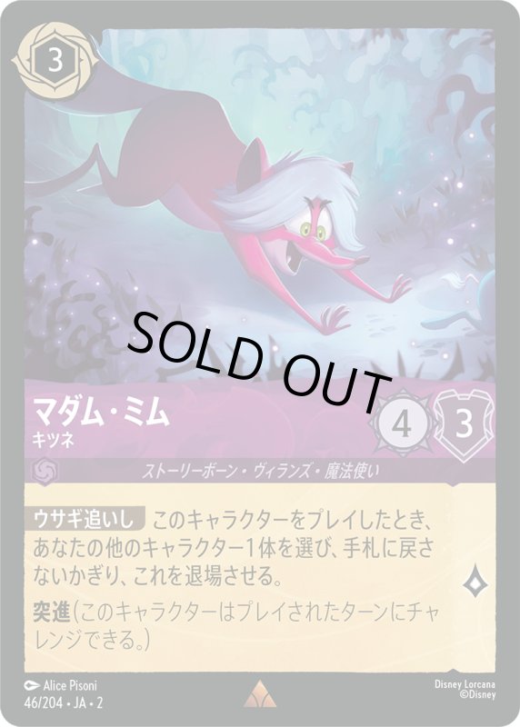 画像1: マダム・ミム (キツネ)【レア】《アメジスト》[型番46/204 JA-2] (1)