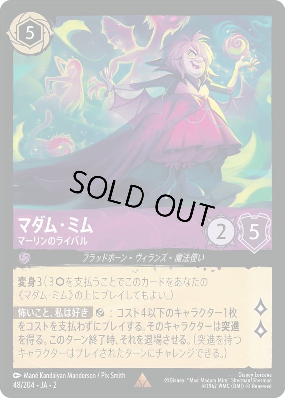 画像1: マダム・ミム (マーリンのライバル)【レア】《アメジスト》[型番48/204 JA-2] (1)