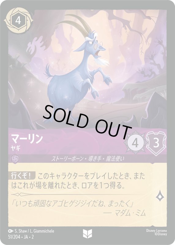 画像1: マーリン (ヤギ)【アンコモン】《アメジスト》[型番51/204 JA-2] (1)