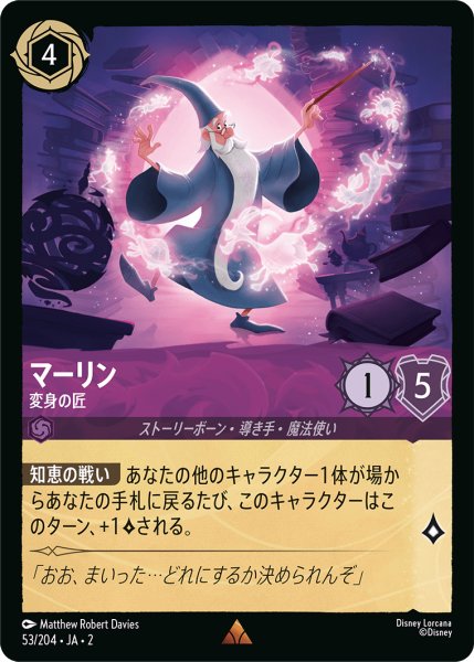 画像1: ★（FOIL・ホイル）マーリン (変身の匠)【レア】《アメジスト》[型番53/204 JA-2] (1)