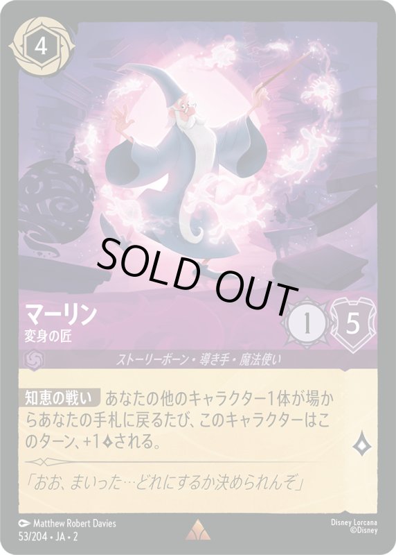 画像1: マーリン (変身の匠)【レア】《アメジスト》[型番53/204 JA-2] (1)