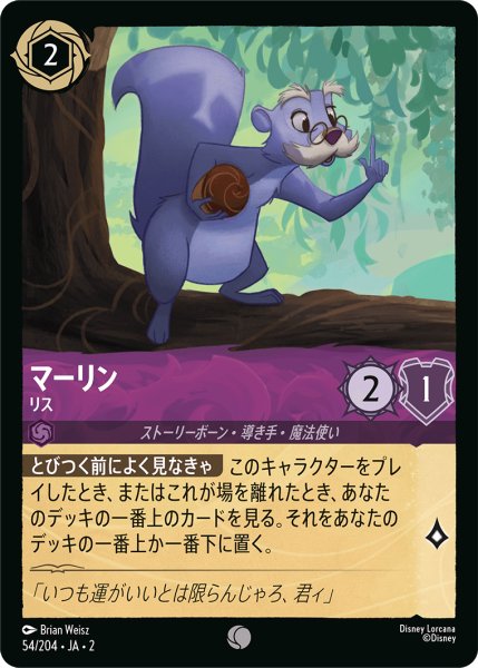 画像1: ★（FOIL・ホイル）マーリン (リス)【コモン】《アメジスト》[型番54/204 JA-2] (1)