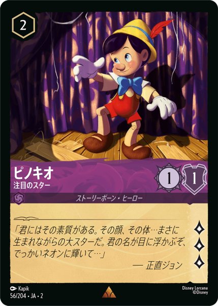 画像1: ピノキオ (注目のスター)【レア】《アメジスト》[型番56/204 JA-2] (1)