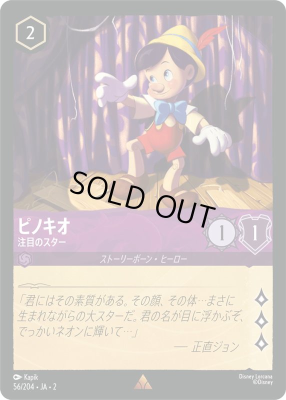 画像1: ピノキオ (注目のスター)【レア】《アメジスト》[型番56/204 JA-2] (1)