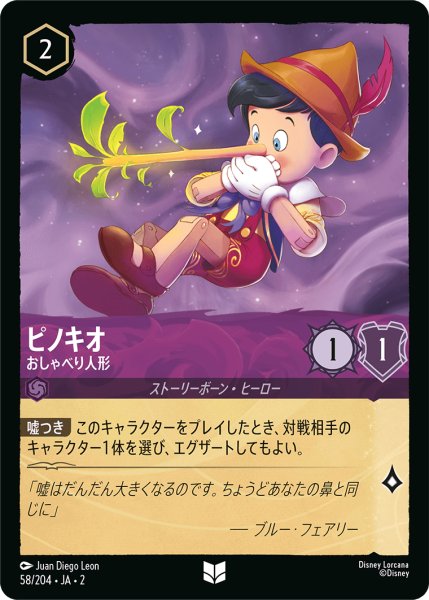 画像1: ★（FOIL・ホイル）ピノキオ (おしゃべり人形)【アンコモン】《アメジスト》[型番58/204 JA-2] (1)