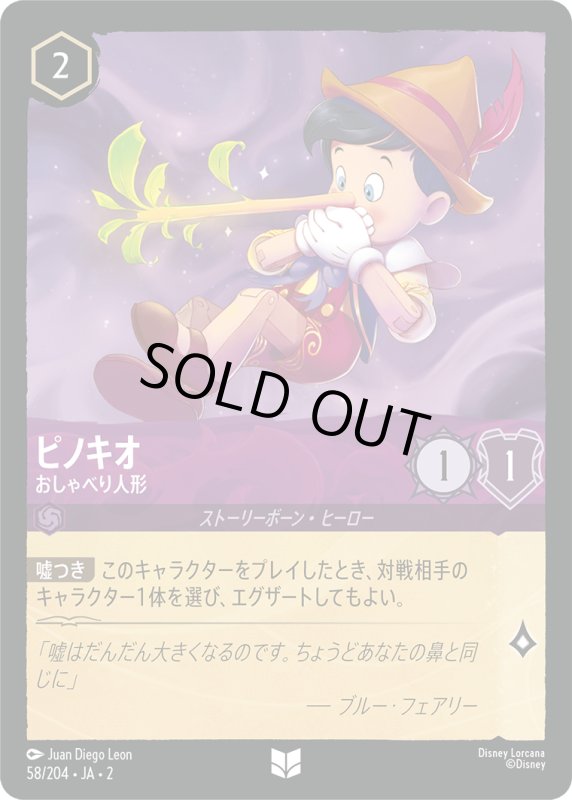 画像1: ピノキオ (おしゃべり人形)【アンコモン】《アメジスト》[型番58/204 JA-2] (1)