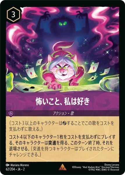 画像1: ★（FOIL・ホイル）怖いこと、私は好き【レア】《アメジスト》[型番62/204 JA-2] (1)