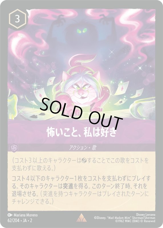 画像1: 怖いこと、私は好き【レア】《アメジスト》[型番62/204 JA-2] (1)