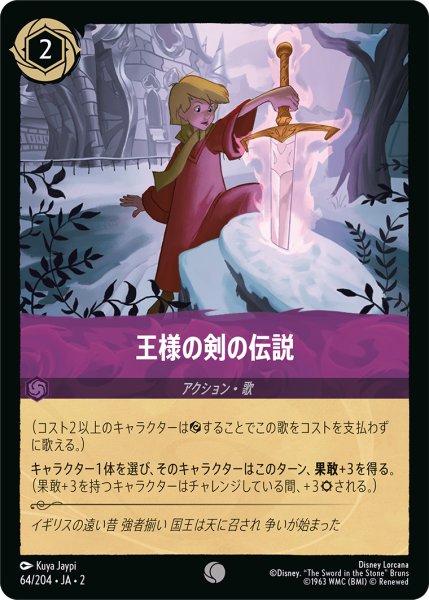 画像1: ★（FOIL・ホイル）王様の剣の伝説【コモン】《アメジスト》[型番64/204 JA-2] (1)