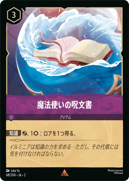 画像1: ★（FOIL・ホイル）魔法使いの呪文書【レア】《アメジスト》[型番68/204 JA-2] (1)