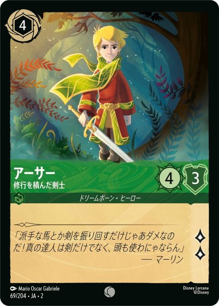 画像1: ★（FOIL・ホイル）アーサー (修行を積んだ剣士)【コモン】《エメラルド》[型番69/204 JA-2] (1)