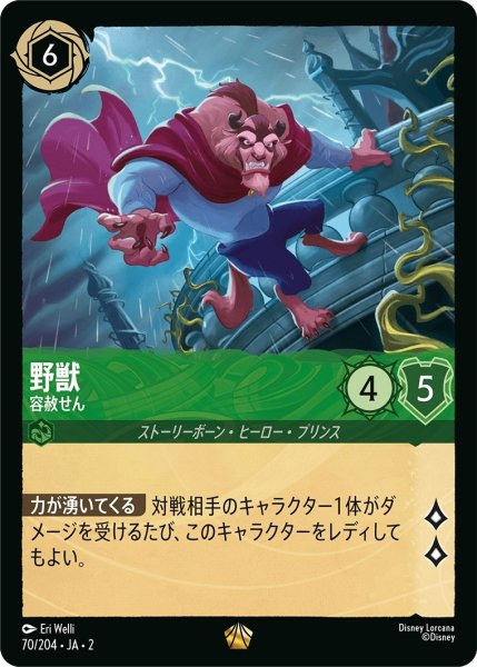 画像1: ★（FOIL・ホイル）野獣 (容赦せん)【レジェンダリー】《エメラルド》[型番70/204 JA-2] (1)