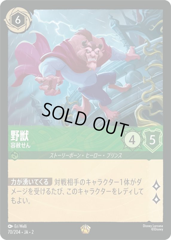 画像1: 野獣 (容赦せん)【レジェンダリー】《エメラルド》[型番70/204 JA-2] (1)