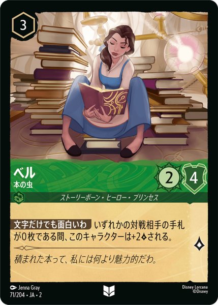 画像1: ベル (本の虫)【アンコモン】《エメラルド》[型番71/204 JA-2] (1)