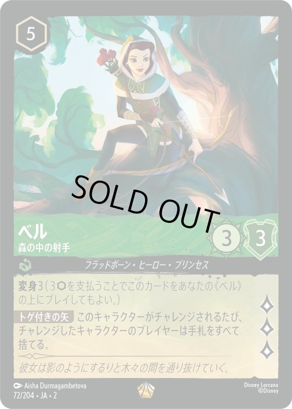 画像1: ベル (森の中の射手)【レジェンダリー】《エメラルド》[型番72/204 JA-2] (1)