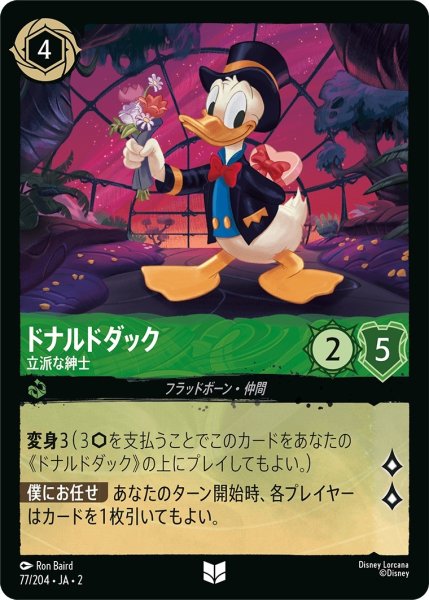 画像1: ★（FOIL・ホイル）ドナルドダック (立派な紳士)【アンコモン】《エメラルド》[型番77/204 JA-2] (1)