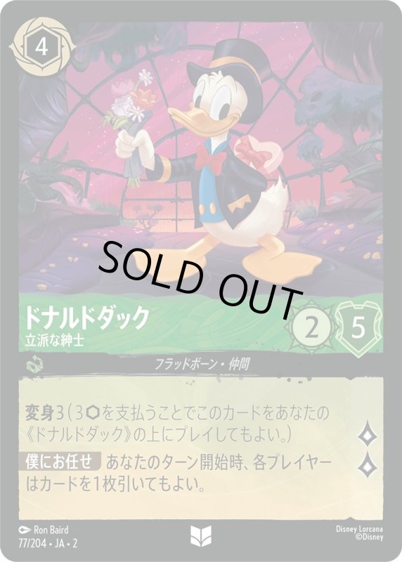 画像1: ドナルドダック (立派な紳士)【アンコモン】《エメラルド》[型番77/204 JA-2] (1)