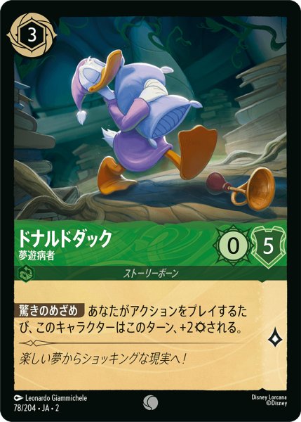 画像1: ★（FOIL・ホイル）ドナルドダック (夢遊病者)【コモン】《エメラルド》[型番78/204 JA-2] (1)