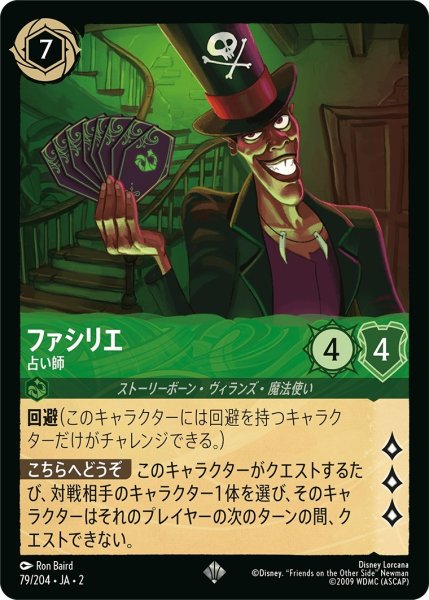 画像1: ★（FOIL・ホイル）ファシリエ (占い師)【スーパーレア】《エメラルド》[型番79/204 JA-2] (1)