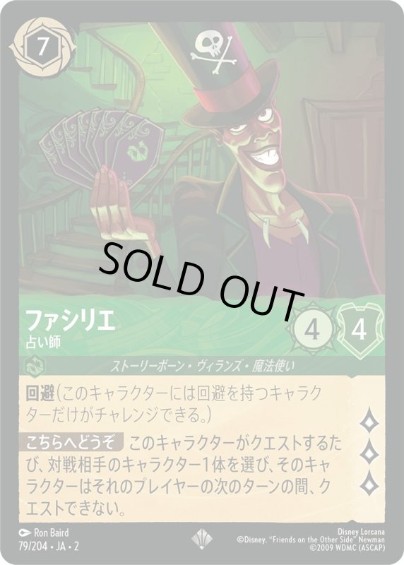 画像1: ファシリエ (占い師)【スーパーレア】《エメラルド》[型番79/204 JA-2] (1)