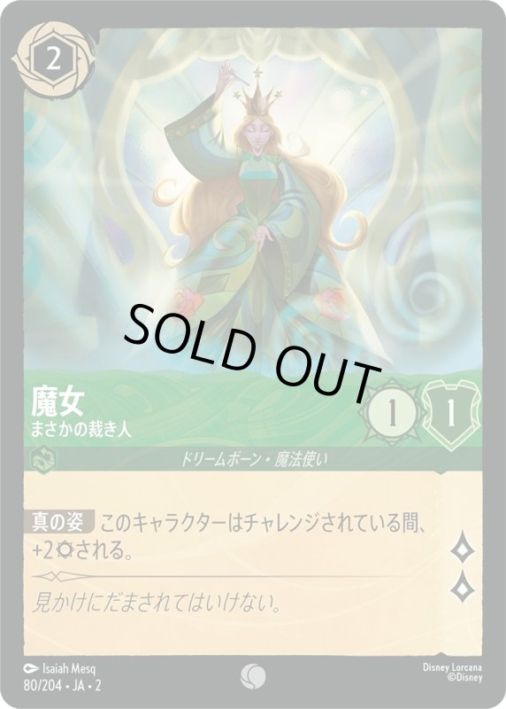 画像1: 魔女 (まさかの裁き人)【コモン】《エメラルド》[型番80/204 JA-2] (1)