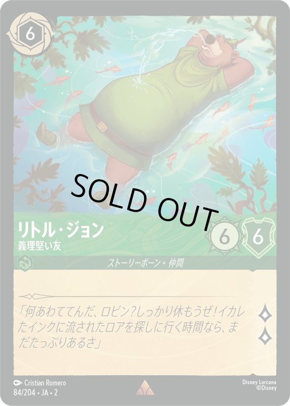 画像1: リトル・ジョン (義理堅い友)【レア】《エメラルド》[型番84/204 JA-2] (1)