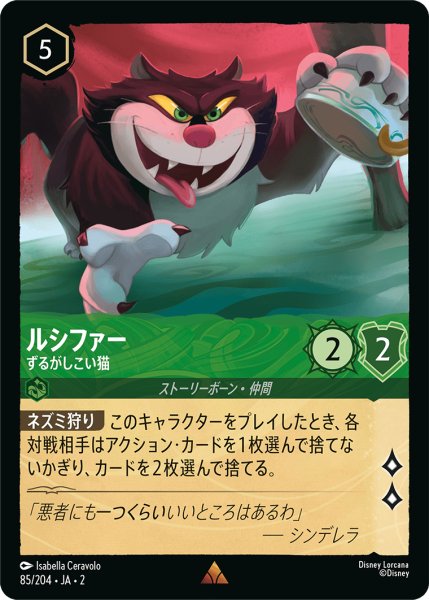 画像1: ★（FOIL・ホイル）ルシファー (ずるがしこい猫)【レア】《エメラルド》[型番85/204 JA-2] (1)