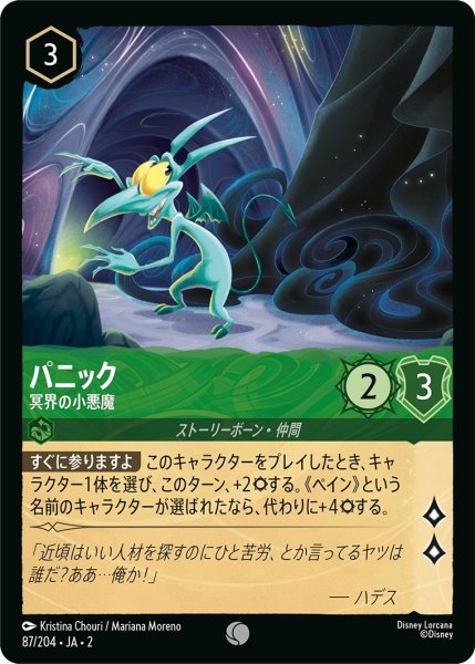 画像1: パニック (冥界の小悪魔)【コモン】《エメラルド》[型番87/204 JA-2] (1)