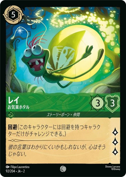 画像1: レイ (お気楽ホタル)【コモン】《エメラルド》[型番92/204 JA-2] (1)