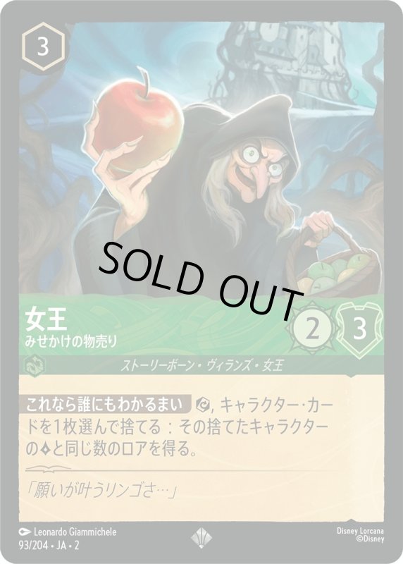 画像1: 女王 (みせかけの物売り)【スーパーレア】《エメラルド》[型番93/204 JA-2] (1)