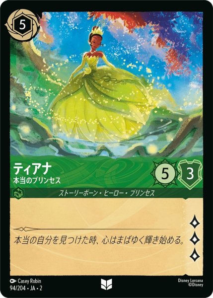 画像1: ★（FOIL・ホイル）ティアナ (本当のプリンセス)【アンコモン】《エメラルド》[型番94/204 JA-2] (1)